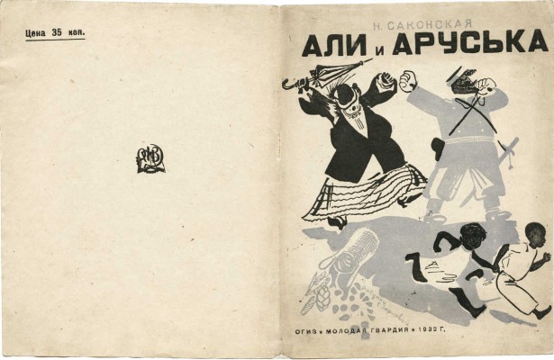 Зернова Екатерина Сергеевна, Пожарский Сергей Михайлович. Лот из восьми макетов обложек: